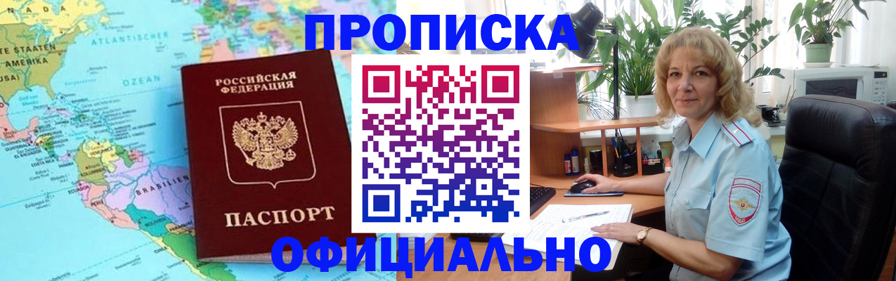 купить прописку в Дигоре