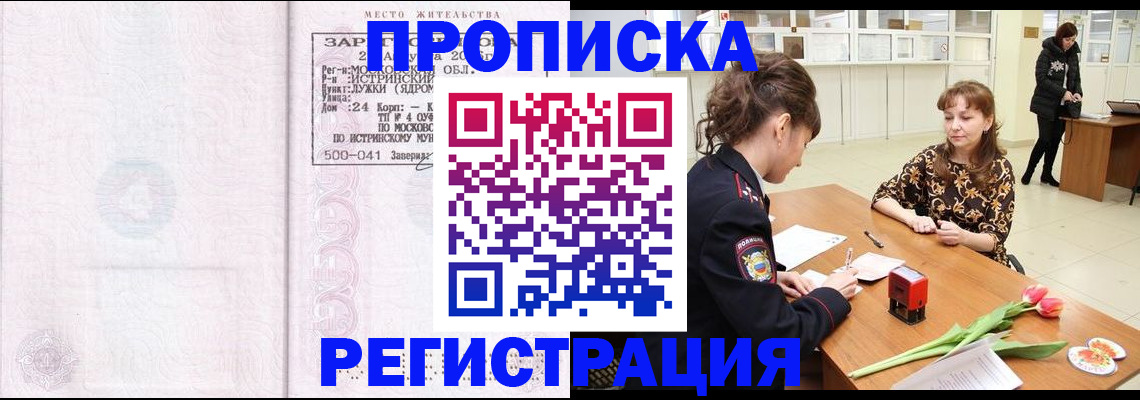 купить прописку в Дигоре